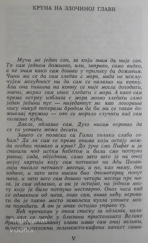 GOLI OTOK, Dragoslav Mihailović (cirilica)