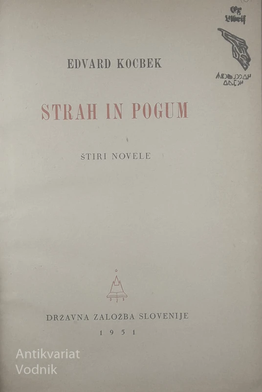 STRAH IN POGUM, Edvard Kocbek