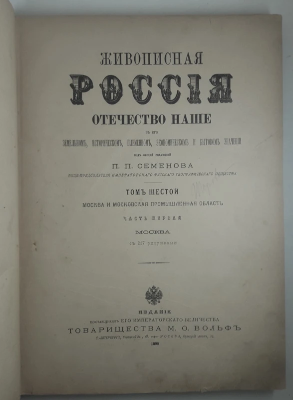 Живописная Pоссия (slikovita Rusija)