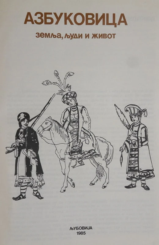 AZBUKOVICA, zemlja, ljudi i život (v cirilici)