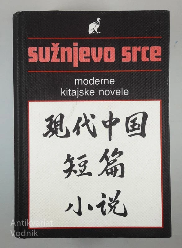 SUŽNJEVO SRCE, Maja Lavrač