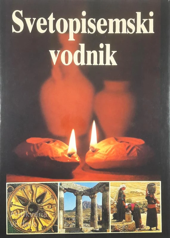 SVETOPISEMSKI VODNIK, David in Pat Alexander