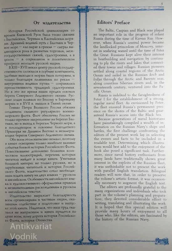 ИСТОРИЯ РОССИЙСКОГО ФЛОТА / THE HISTORY OF THE RUSSIAN NAVY, več avtorjev