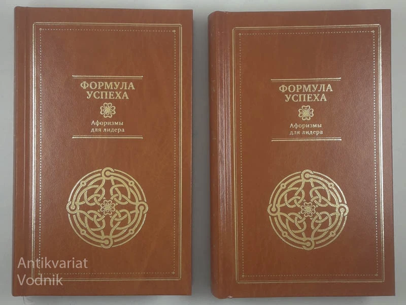 ФОРМУЛА УСПЕХА, Афоризмы для лидера