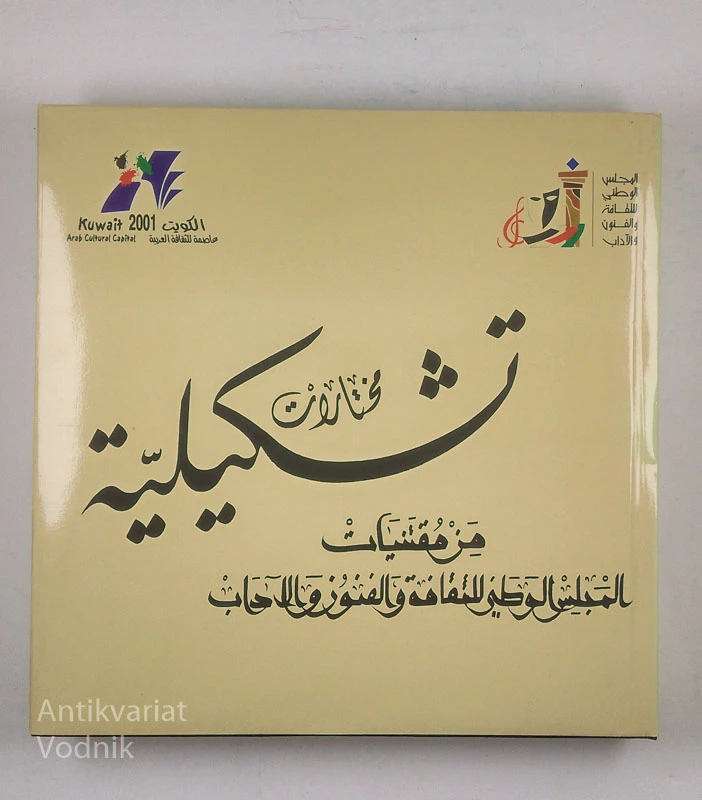 KUWAIT 2001 – ARAB KULTURAL CAPITAL